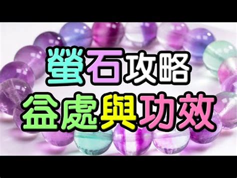 螢石球功效|螢石功效與禁忌 